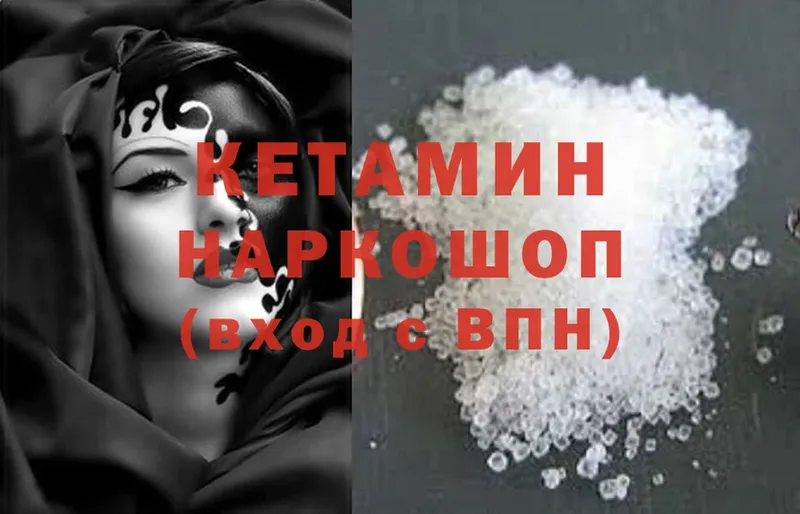 Кетамин ketamine  Валуйки 